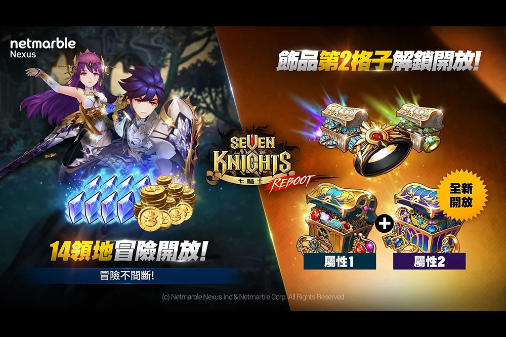 網石《七騎士》更新 全新冒險領地開放