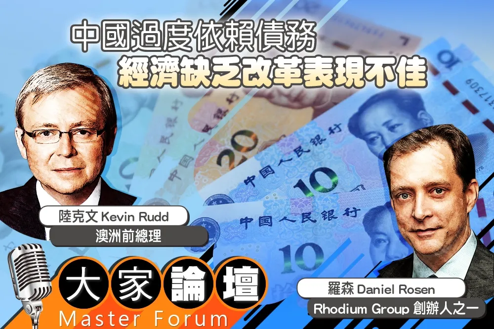 《大家論壇》十字路視角：中國過度依賴債務　經濟缺乏改革表現不佳