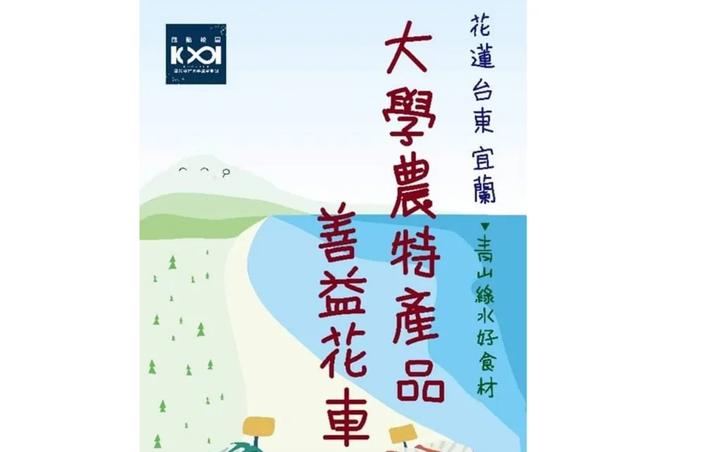 疫情後第一波　宜花東大學農產花車開進台北