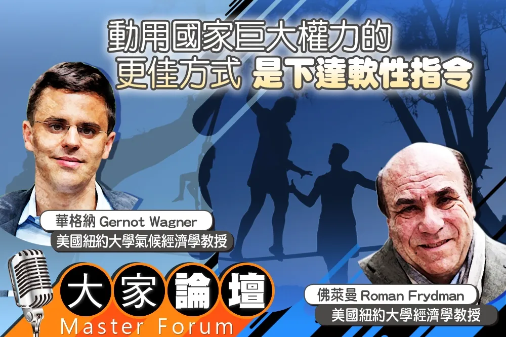 《大家論壇》北風視角：動用國家巨大權力的更佳方式　是下達軟性指令