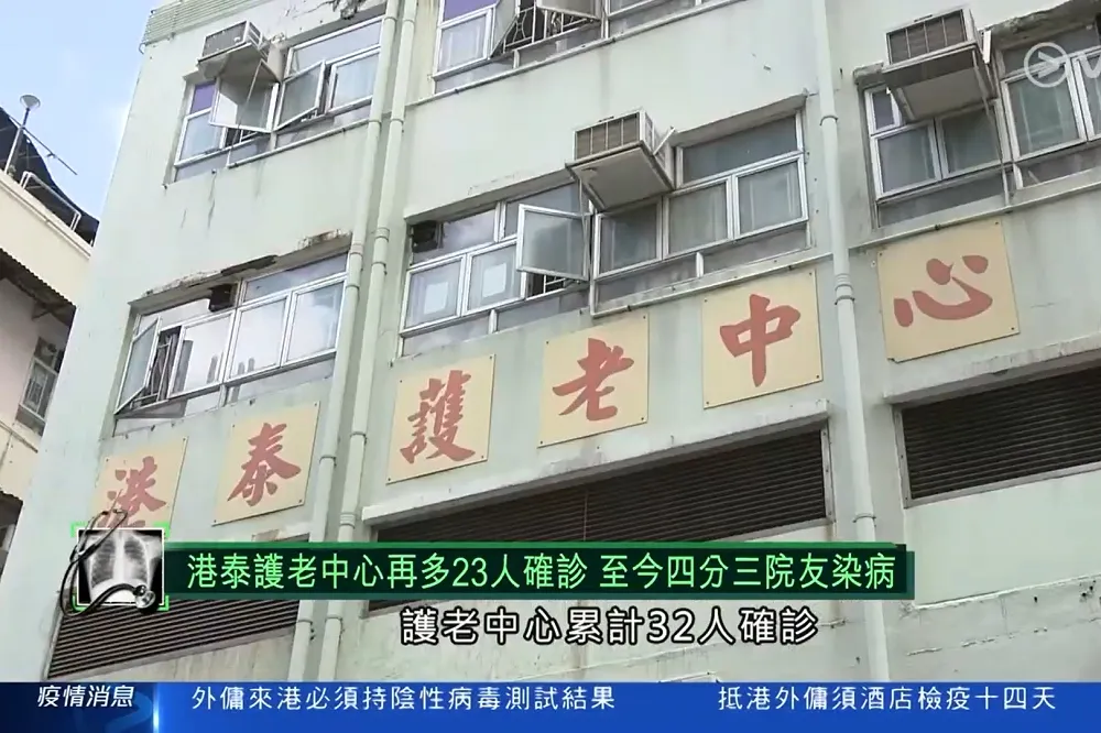 【新冠肺炎】香港爆群聚感染本土確診案例數急增　養老中心累計32人感染