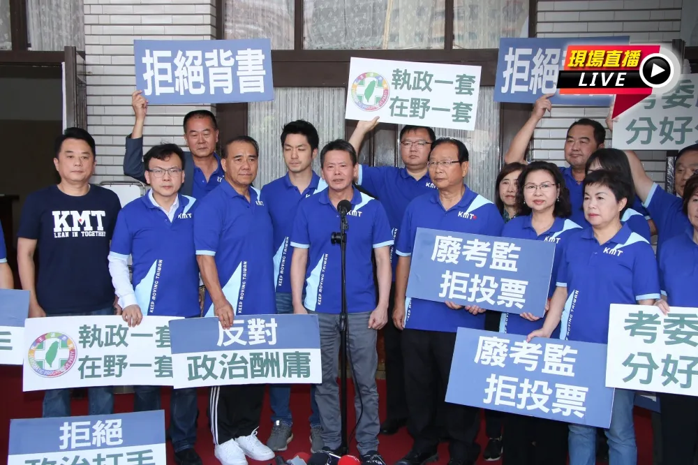 【直播】國民黨立院黨團：「杯葛考試委員同意權」記者會