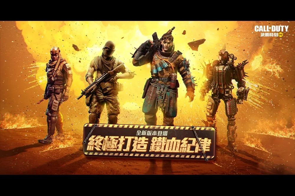 《決勝時刻® Mobile - Garena》打造終極全新賽季「鐵血紀律」 經典地圖「戰慄大廈」高空開戰！