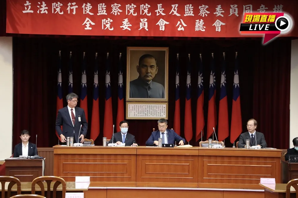 【直播】「行使監察院院長及監察委員同意權案」公聽會