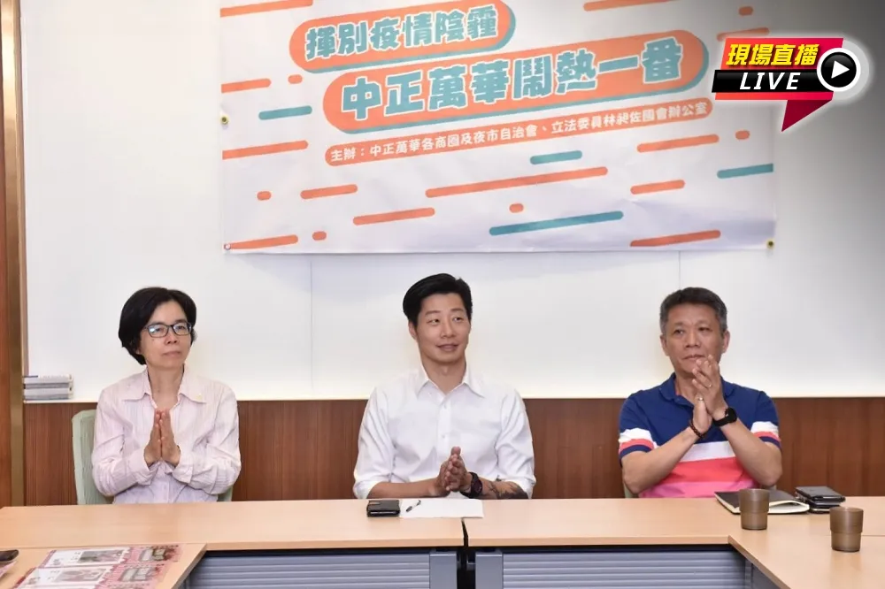 【直播】林昶佐×中正萬華商圈　加碼三倍券消費優惠