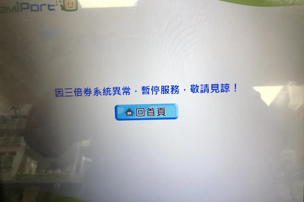 【領三倍券傳災情】郵局大當機13分鐘　超商事務機也卡住　