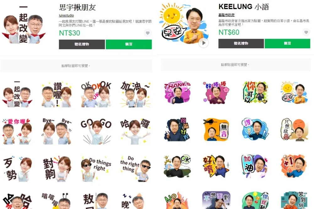 誰的經典語錄最能代表你心情？ 8 組超逗趣政治人物 Line 貼圖比一比