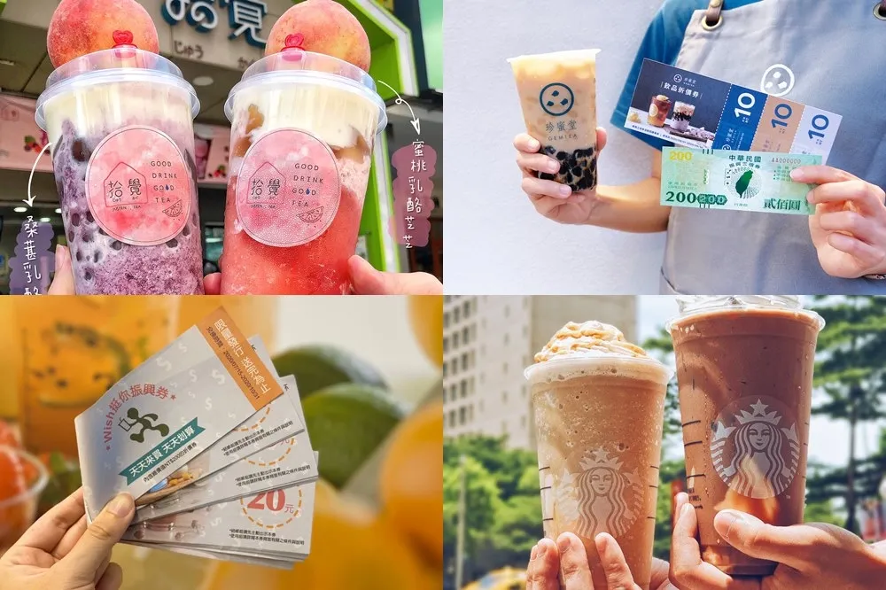 用三倍券喝手搖飲！星巴克、cama、Mr.Wish、微熱山丘等 10 家飲品買一送一優惠懶人包