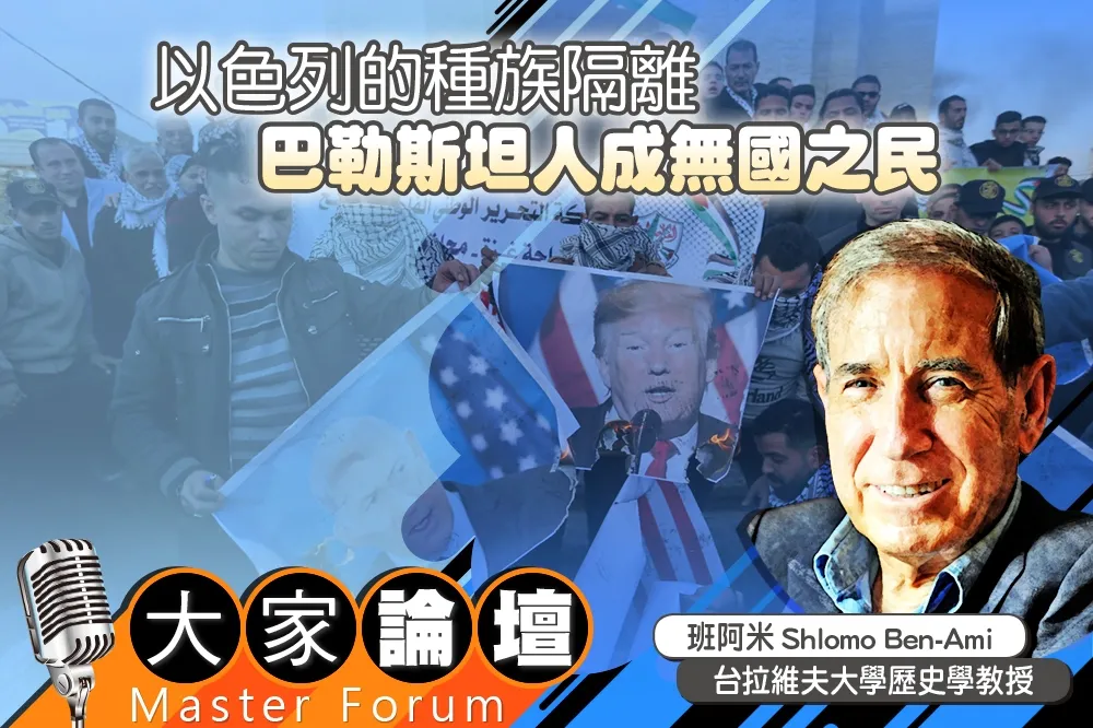 《大家論壇》納坦雅胡視角：以色列的種族隔離　巴勒斯坦人成無國之民 
