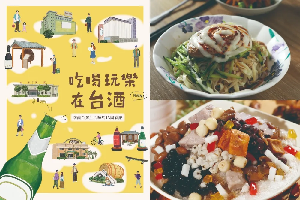 酒廠巡禮正流行！跟著台酒一起吃遍全台台灣味