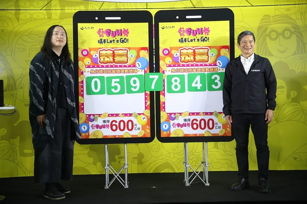 600元「藝FUN券」12時開獎！　身分證末碼0、3、4、5、7、8、9都有獎