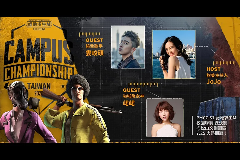 決戰運博會！《PUBG MOBILE》PMCC總決賽周末開打