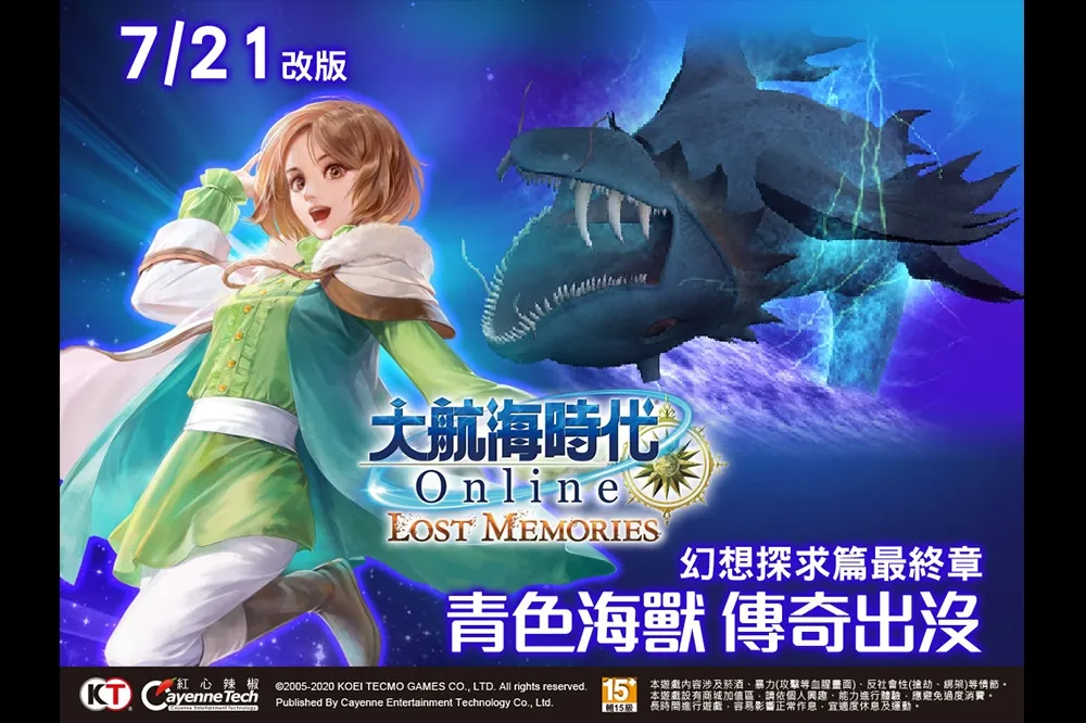 《大航海時代 Online》全新幻獸「青色海獸」霸氣登場！ 全新章節、新任務、新發現   打造屬於自己的航海王國