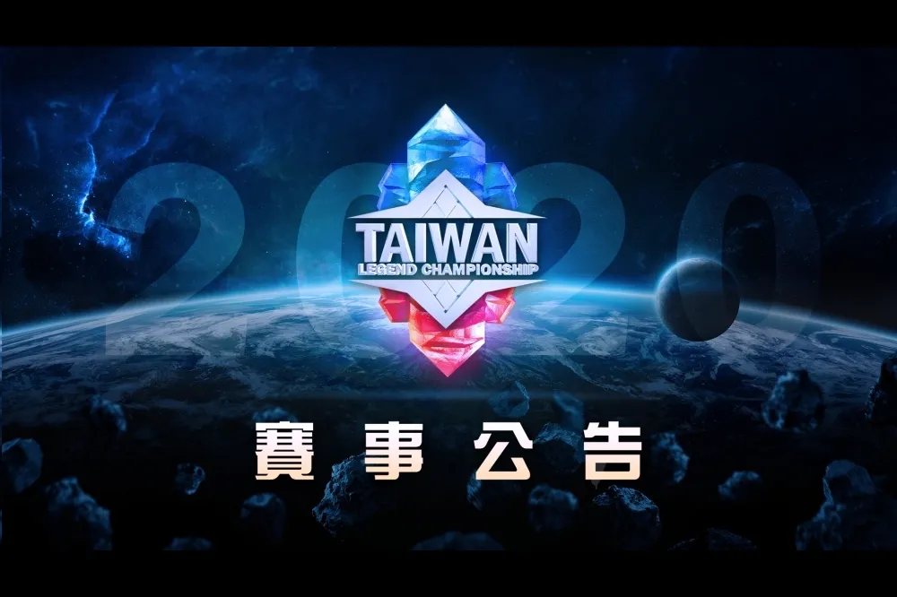 【2020六都電競】傳說對決項目公告：《貝斯酷企鵝》選手前進職業　高雄冠軍資格由《OPC B》遞補