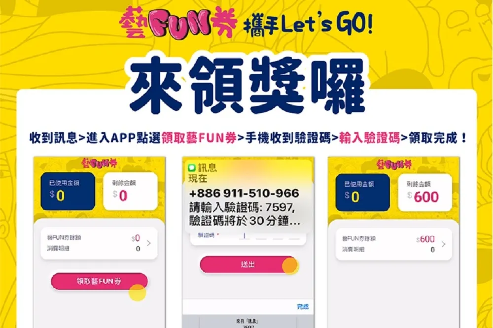 驗證碼出錯啦！藝FUN券中獎者跳腳　文化部：22日中午前會搞定