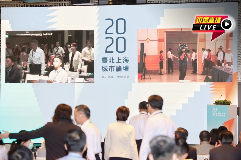 【直播】台北上海雙城論壇登場　柯文哲兩岸論述引注目