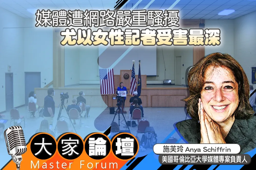 《大家論壇》白爛視角：媒體遭網路嚴重騷擾　尤以女性記者受害最深