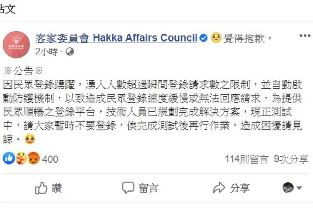 【流量太大狂當機】客庄旅遊券遭譙翻　客委會道歉救火：登錄截止日延到7/28