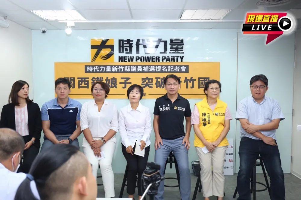 【直播】時力決策會議　公布竹縣關西選區議員補選人選
