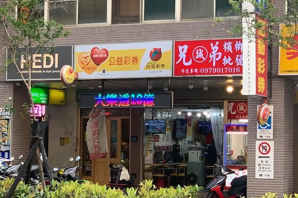 讓我炒老闆！威力彩頭獎狂飆25.3億　獎號出爐快來對