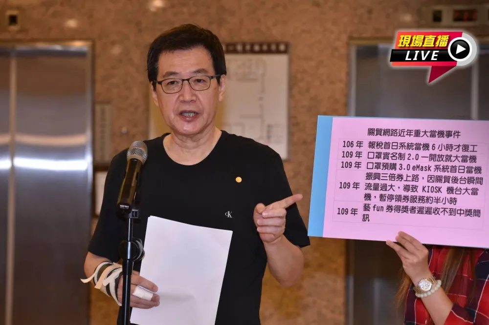 【直播】紓困票券領取頻當機　藍委費鴻泰劍指關貿網路公司