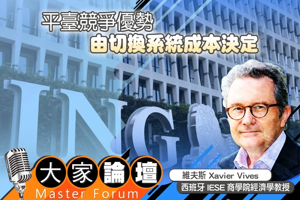 《大家論壇》數位視角：平臺競爭優勢　由切換系統成本決定
