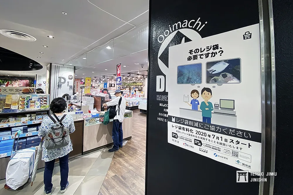【東京鐵男見聞】洗刷環保落後國家的污名！日本開始實施限塑政策