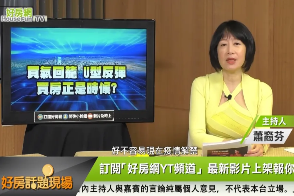 【影片】買氣回鍋房市反彈 買房正是時候
