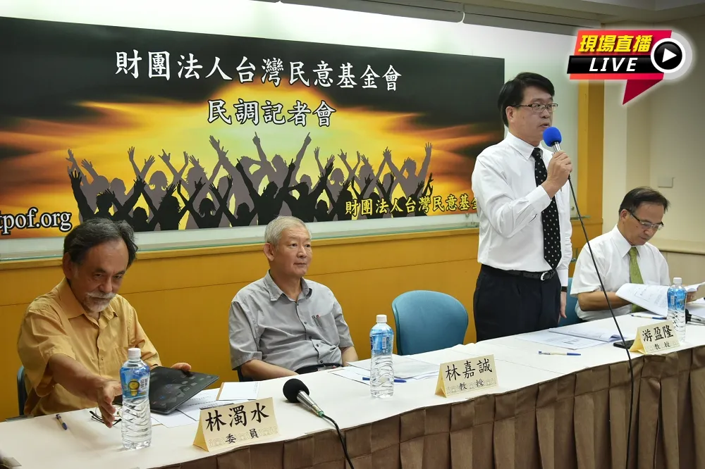 【直播】民意基金會最新民調：「司法改革、總統聲望與五權憲法運作」
