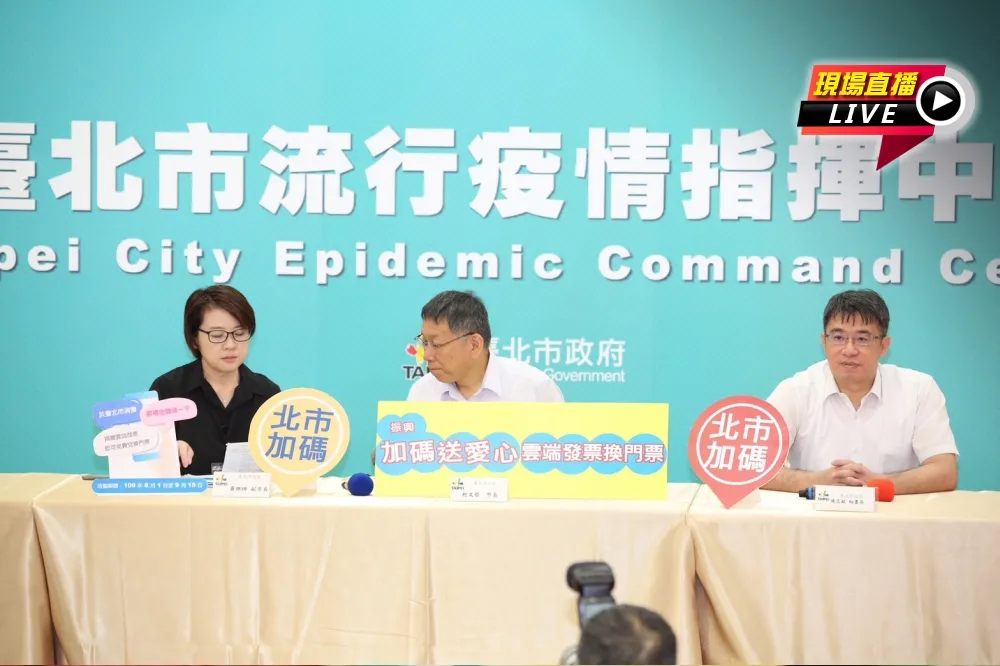 【直播】柯文哲出席記者會　說明「雲端發票換門票」振興專案