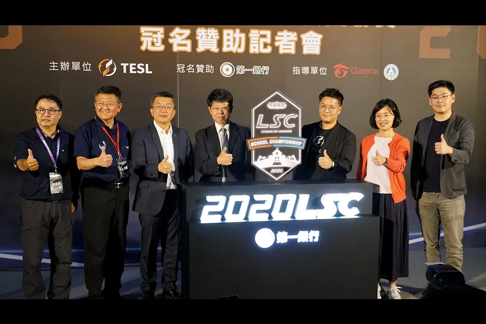 培養明日之星！第一銀行冠名贊助《英雄聯盟》第四屆校園電子競技聯賽