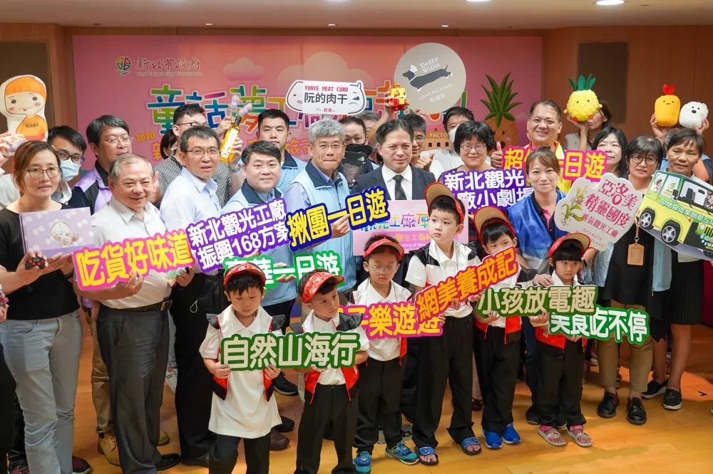新北觀光工廠輕旅行開跑　100場深度遊程 讓大家暑假厚趣淘