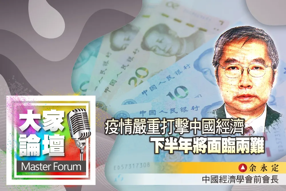 《大家論壇》2020視角：疫情嚴重打擊中國經濟　下半年將面臨兩難