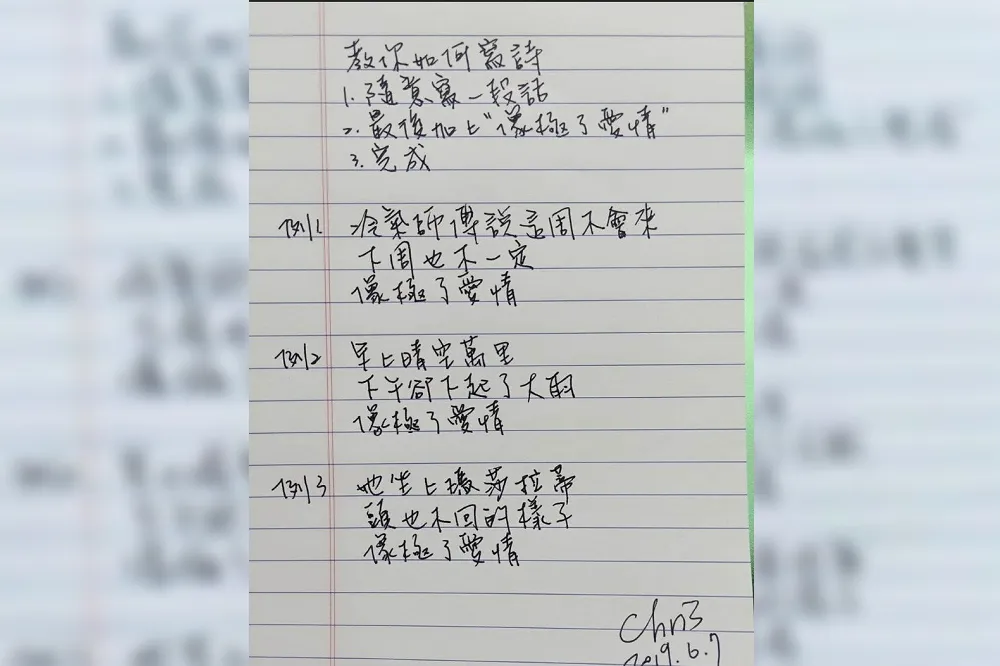【小編也瘋狂】「像極了愛情」嘴遍網路　源頭是一張OL的手寫字
