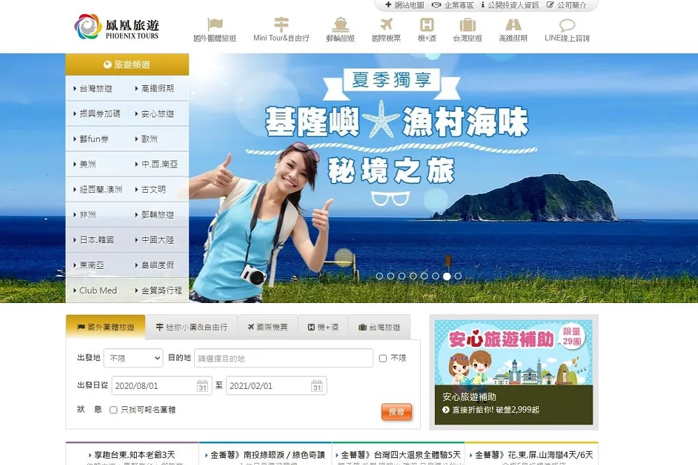 受疫情衝擊加上國境不開放　鳳凰旅遊宣布裁員40人
