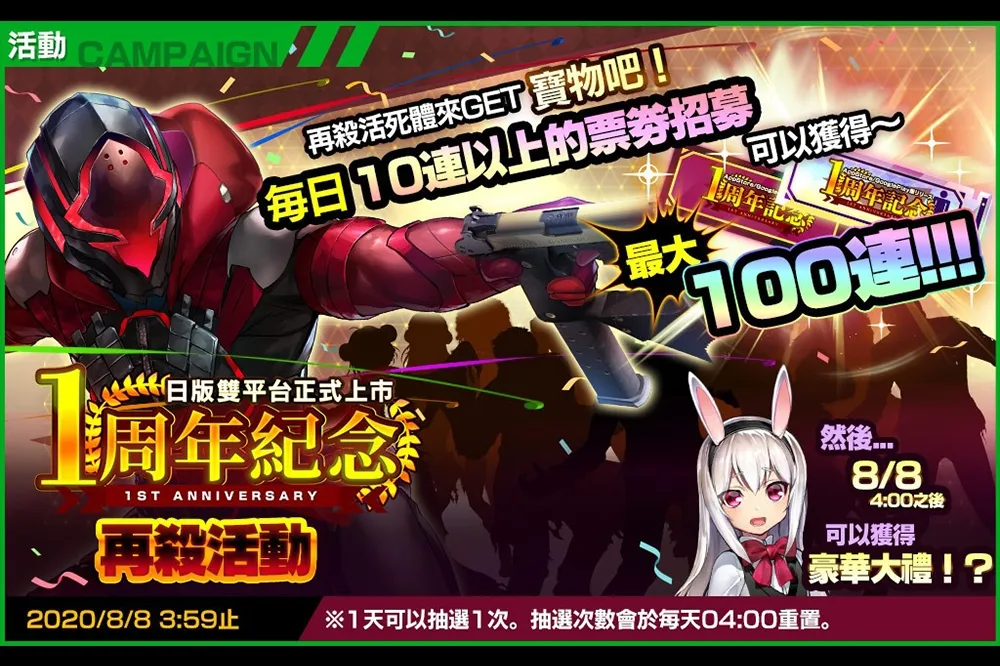 慶祝日版《凍京NECRO自殺任務》雙平台滿周年 繁中版同步推出系列活動 限定角色香梅、100連抽輕鬆GET！