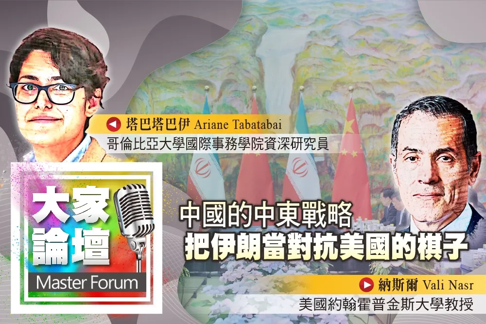 《大家論壇》競爭視角：中國的中東戰略　把伊朗當對抗美國的棋子