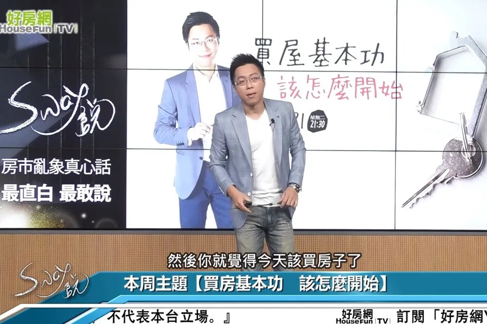 【影片】買房基本功　該怎麼開始