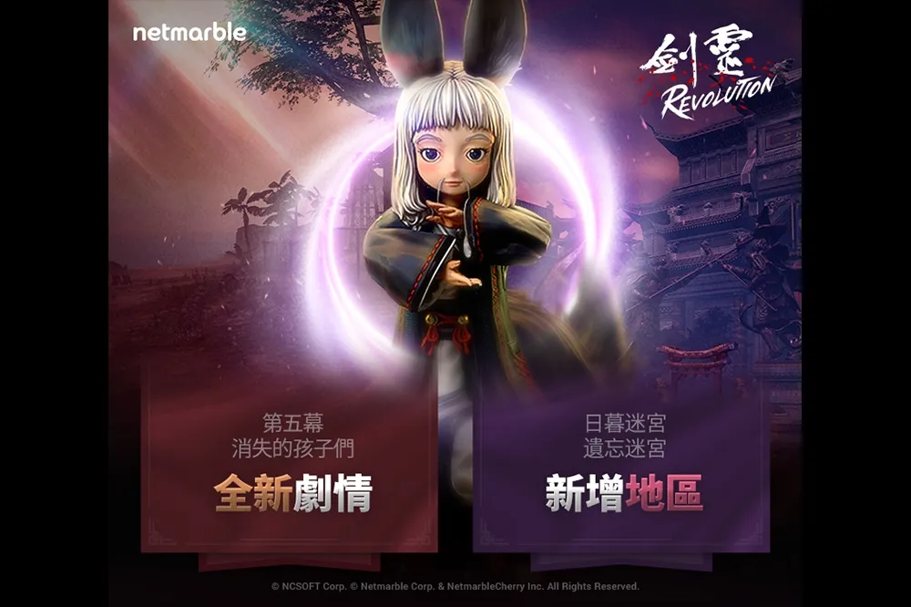 網石《劍靈：革命》重大更新 全新劇情和地區登場