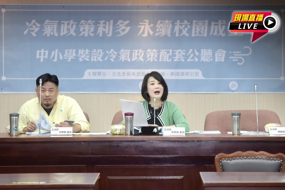 【直播】永續校園成空？　中小學裝冷氣政策配套公聽會
