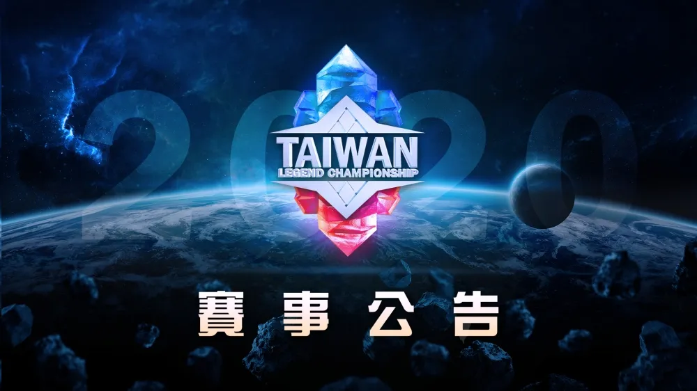 【2020六都電競】傳說對決賽事公告：「笑到想拉屎」戰隊判定代打　全隊列為永Ban名單
