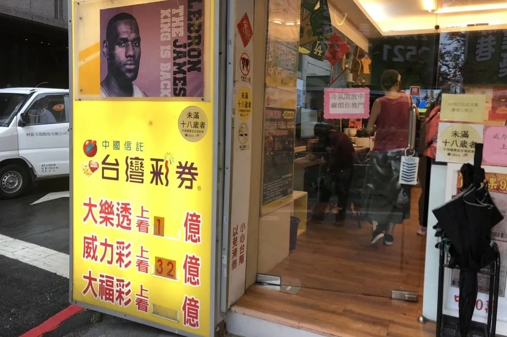 網路再傳威力彩持券人個資　台新銀：已嚴重侵犯隱私