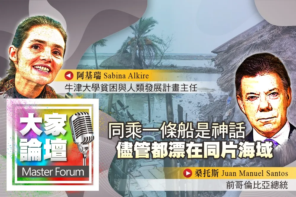 《大家論壇》貧困視角：同乘一條船是神話　儘管都漂在同片海域