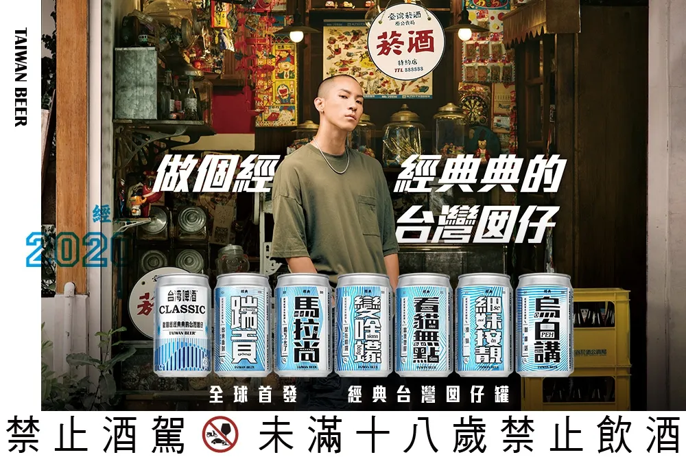 做個經經典典的台灣囡仔！經典台灣囡仔罐懂聊上市