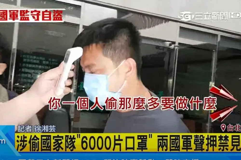 【監守自盜】涉偷國家隊6000片口罩　2軍官聲押禁見