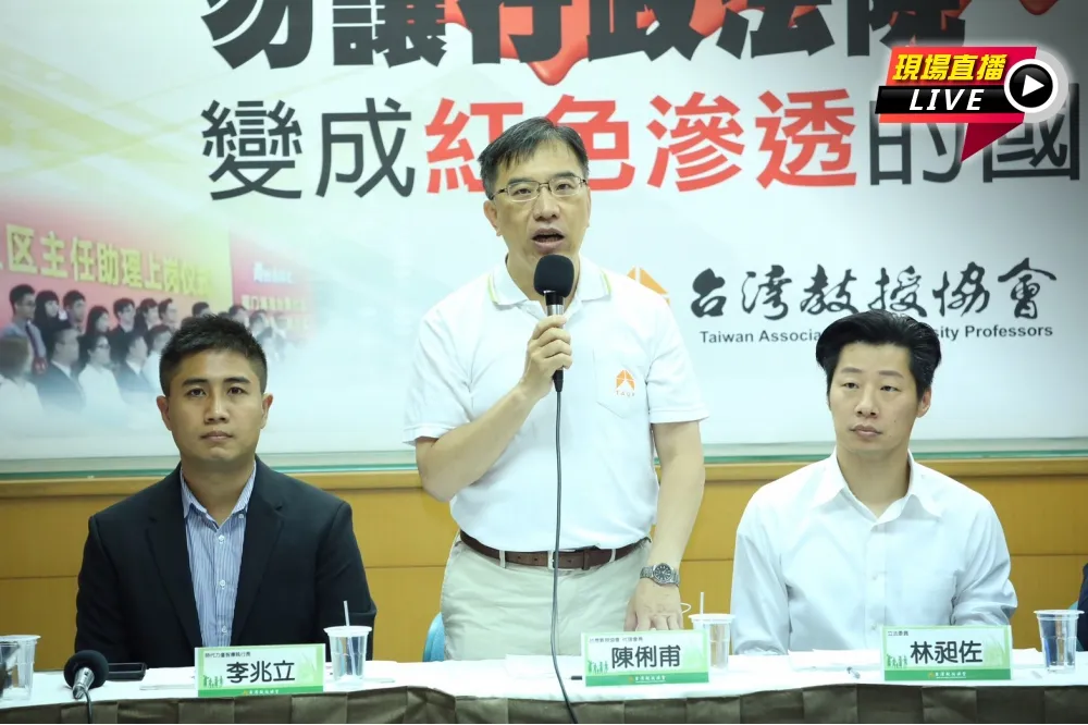 【直播】台教會：勿讓行政法院變「紅色滲透」國安漏洞