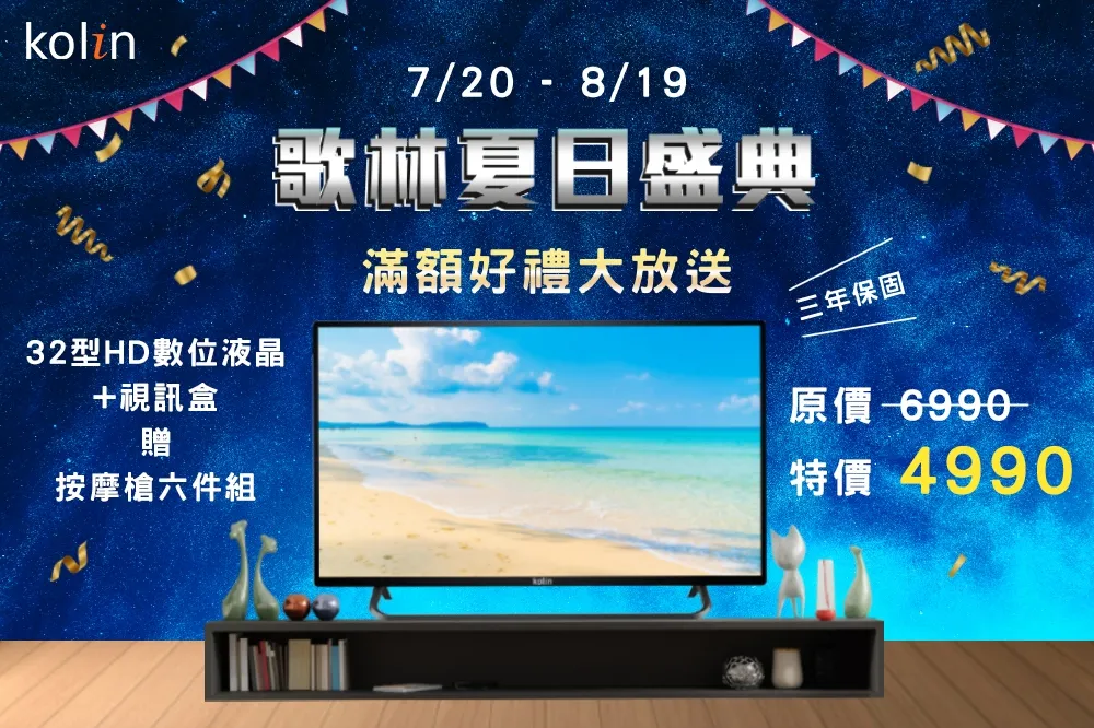 歌林攜手MoMo購物網　 祭出獨家優惠　夏季盛典再掀購物潮   