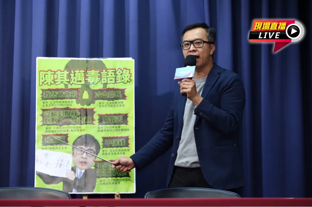 【直播】國民黨曝陳其邁毒語錄　喊「拒貪腐才是高雄光榮」