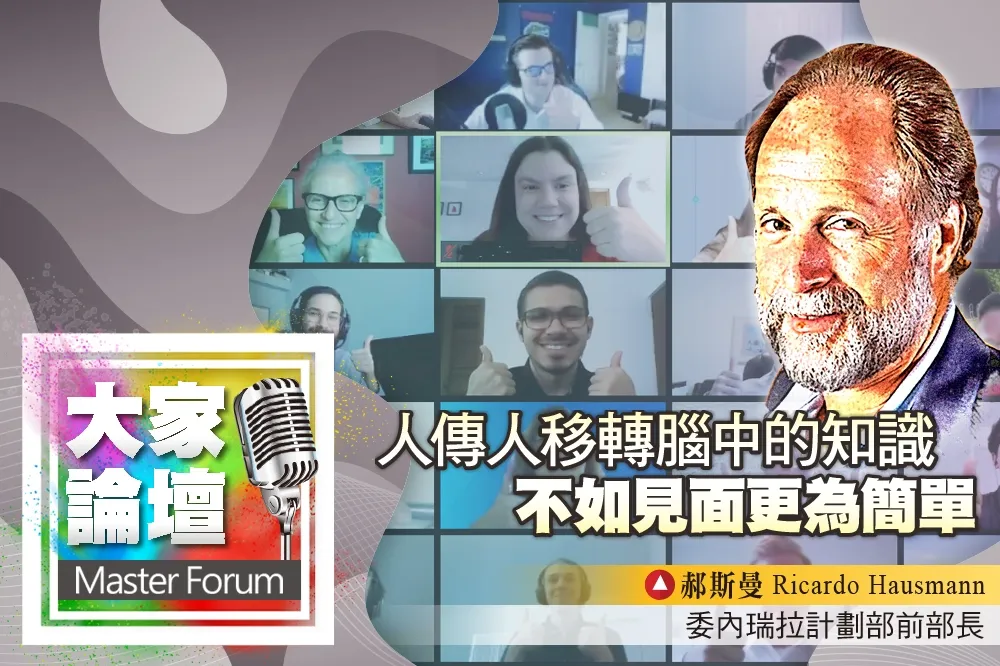 《大家論壇》Zoom視角：人傳人移轉腦中的知識     不如見面更為簡單