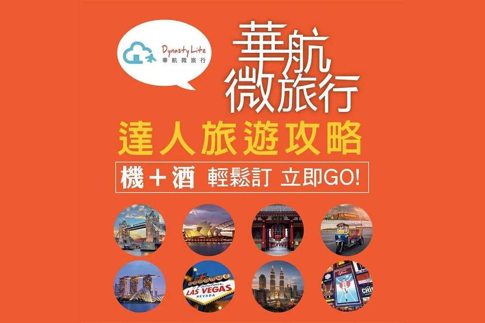 疫情重創等不到紓困3.0　華航旗下華旅宣布歇業
